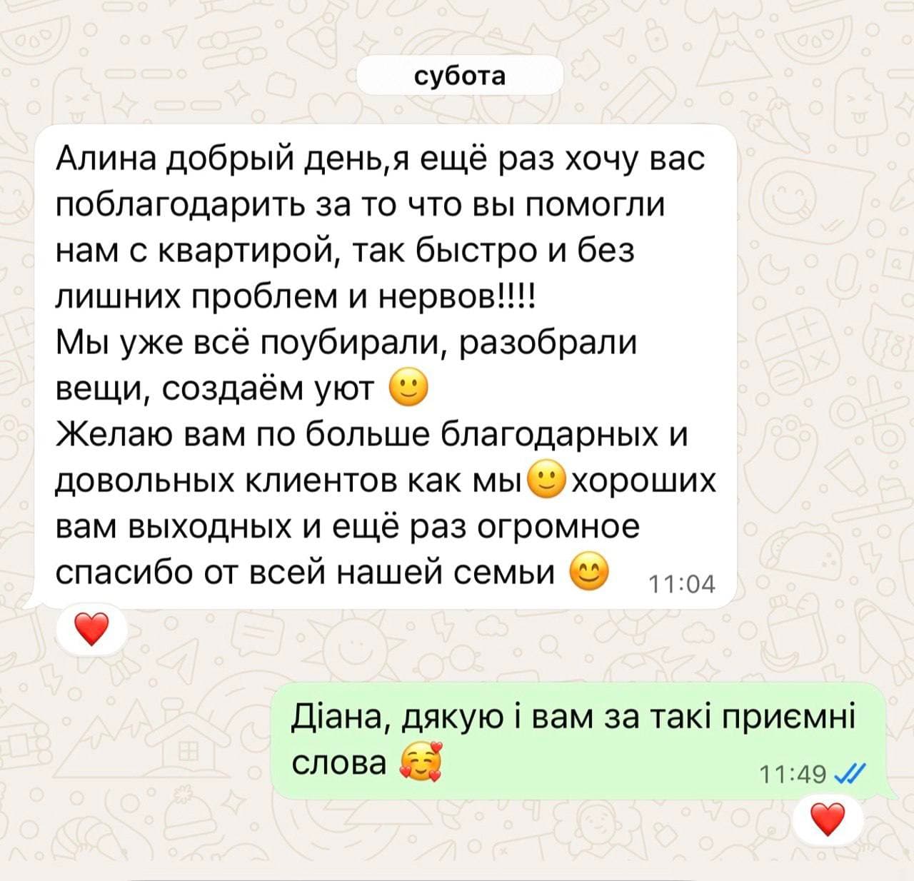 Скриншот повідомлення з подякою Аліні за допомогу з квартирою від клієнтки та її родини