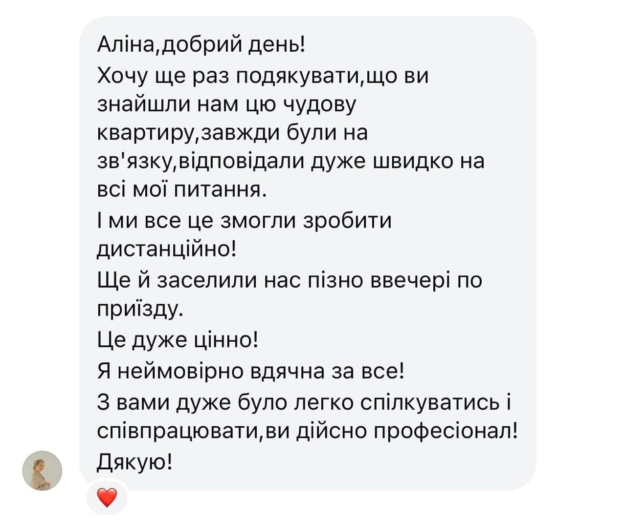 Скриншот подяки клієнтки за дистанційний пошук квартири, швидкі відповіді та допомогу із заселенням