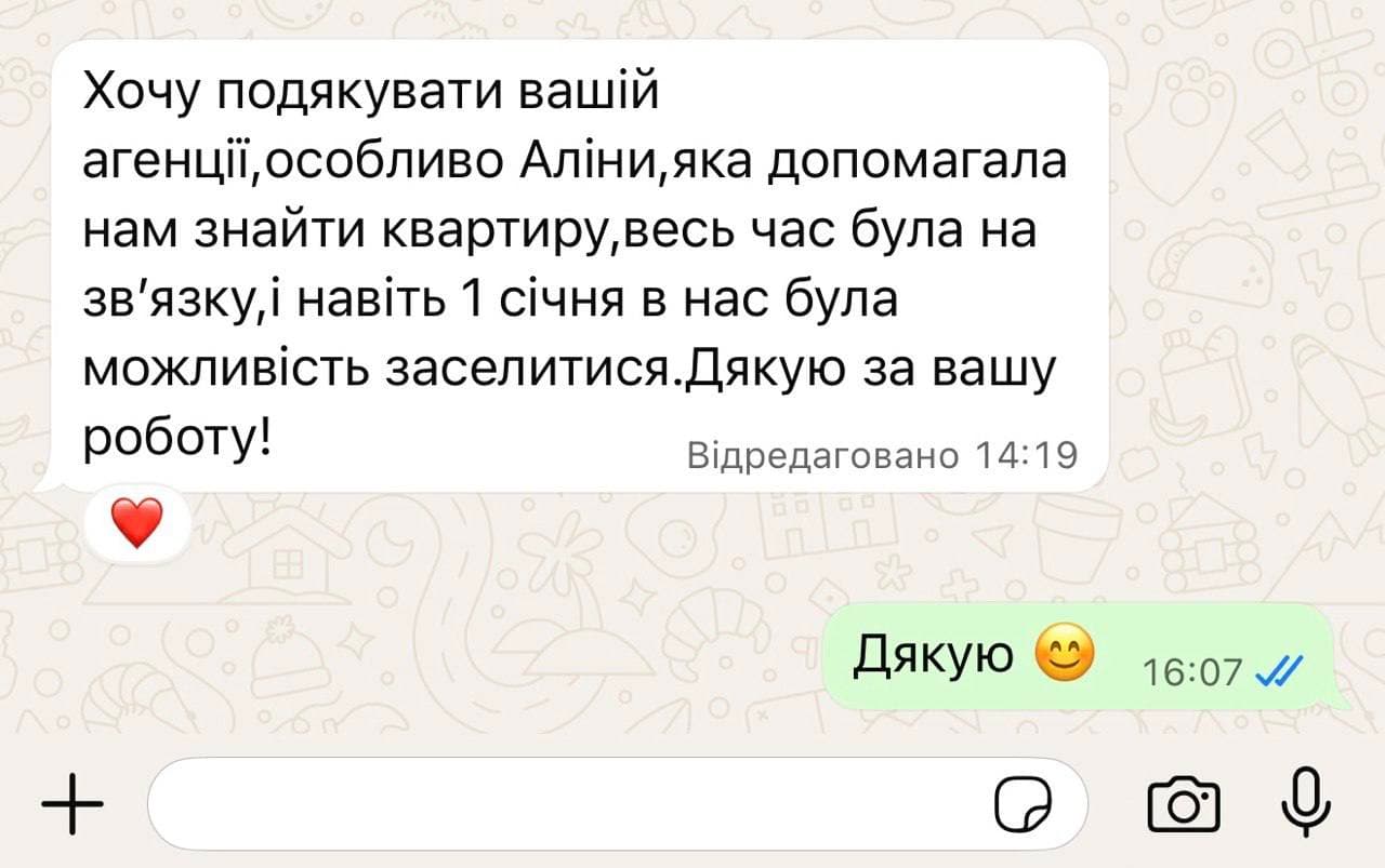 Скриншот подяки агенції та Аліні за допомогу з пошуком квартири й можливість заселення 1 січня