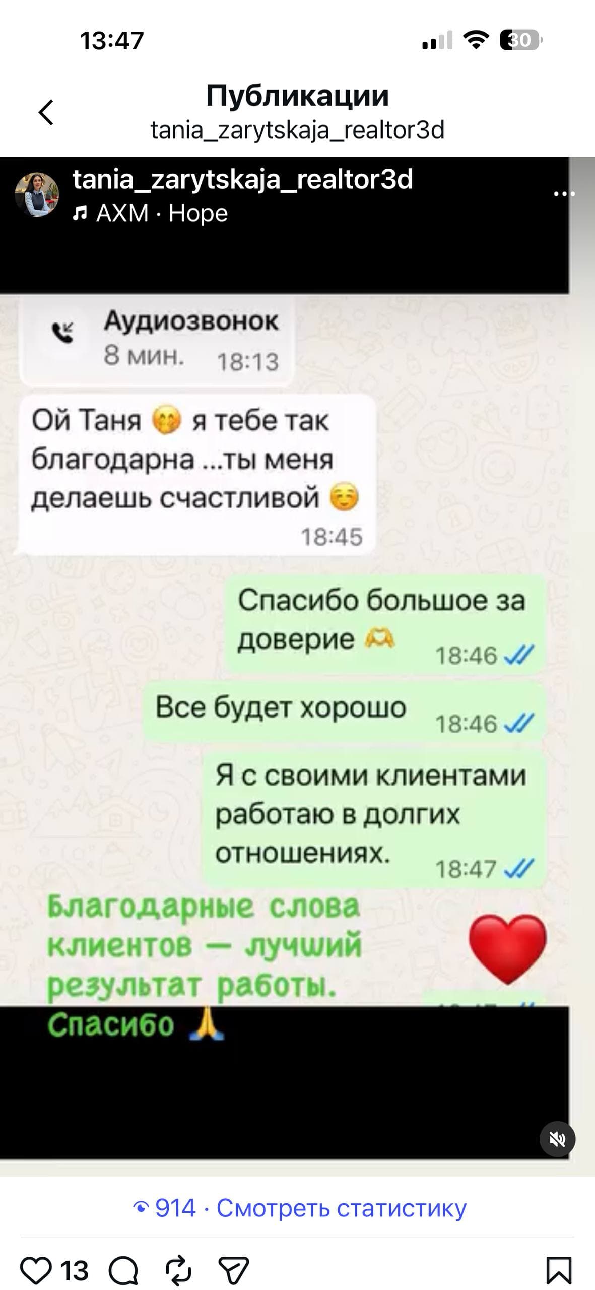 Скриншот особистого повідомлення клієнтки зі словами вдячності Тетяні та радістю від спілкування