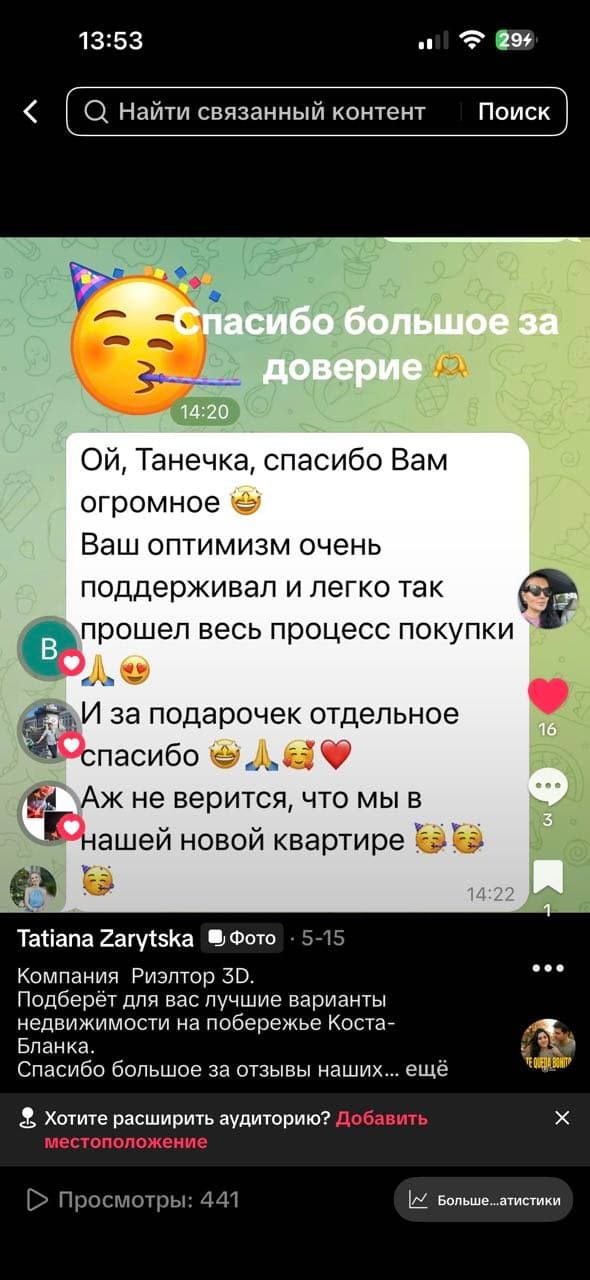 Повідомлення з подякою Тетяні за підтримку під час купівлі та радістю від нової квартири