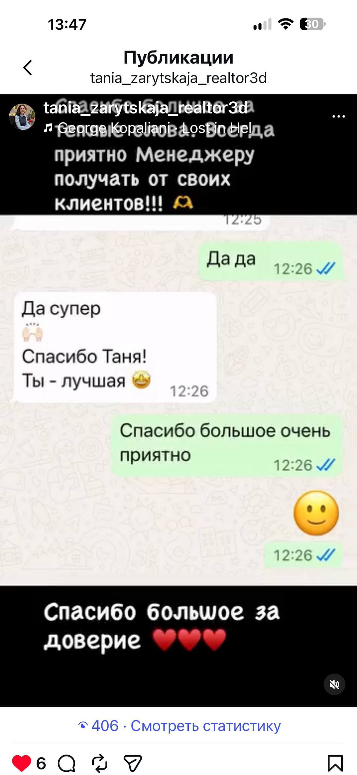 Скриншот короткого клієнтського повідомлення зі словами подяки Тетяні та позитивною оцінкою спілкування