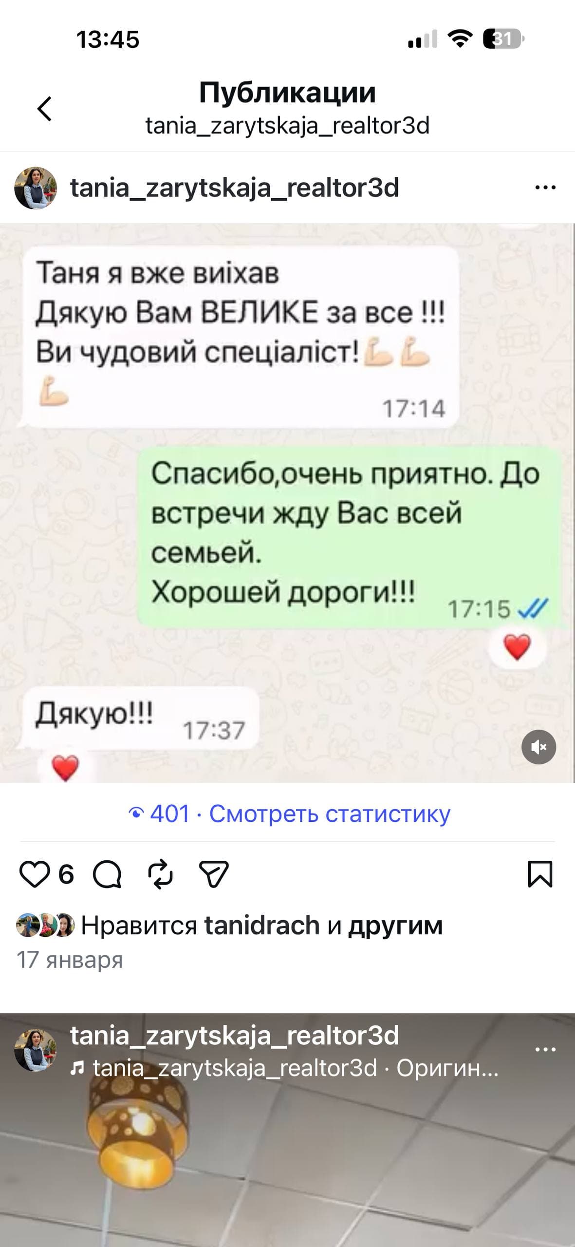Українськомовне повідомлення клієнта з подякою Тетяні та словами Ви чудовий спеціаліст